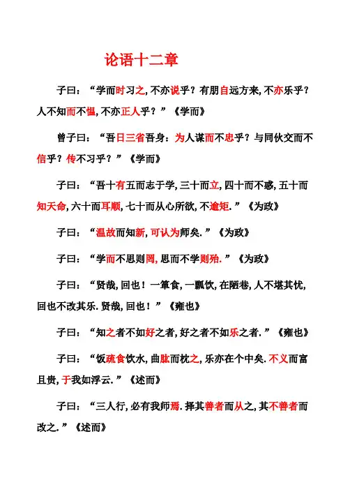 论语十二章原文及翻译