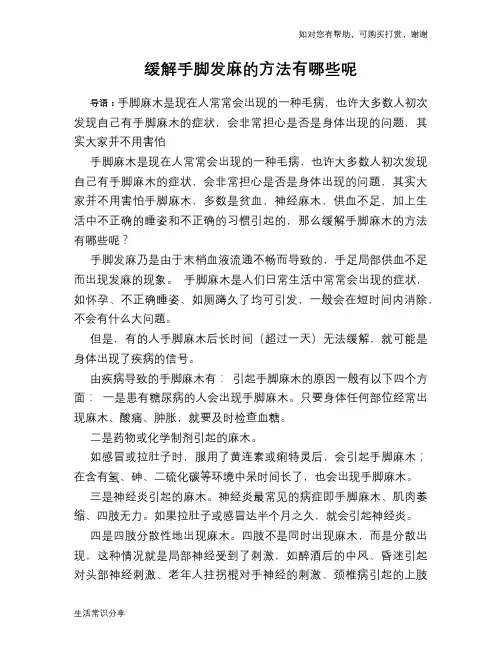 缓解手脚发麻的方法有哪些呢