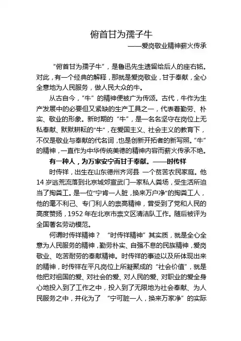 俯首甘为孺子牛-论敬业奉献的传承 - 演讲稿