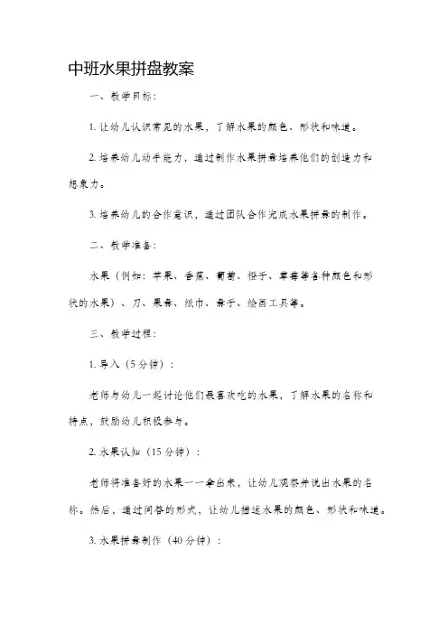 中班水果拼盘教案