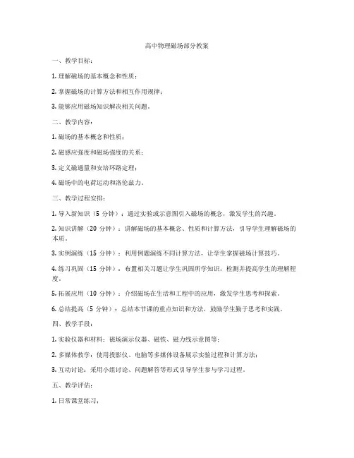 高中物理磁场部分教案