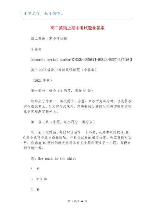 高二英语上期中考试题含答案