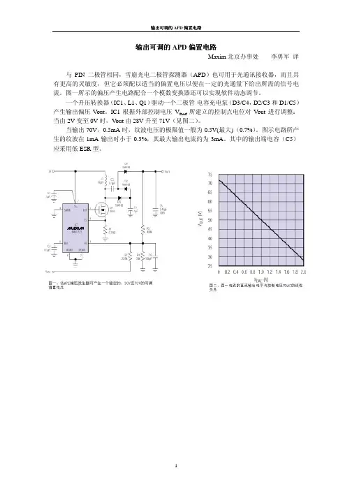 MAX1771 输出可调的雪崩光电二极管检测器偏置电路