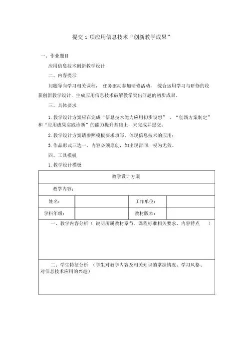 作业三：信息技术应用成果模板