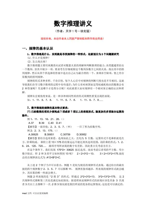 数字推理讲义(完整篇)