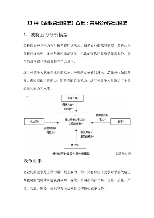 11种《企业管理模型》合集：常用公司管理模型