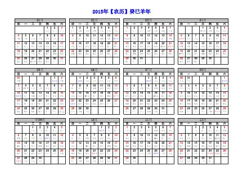 2015年日历横向版