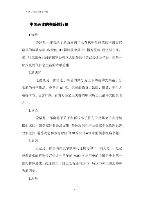 中国必读的书籍排行榜