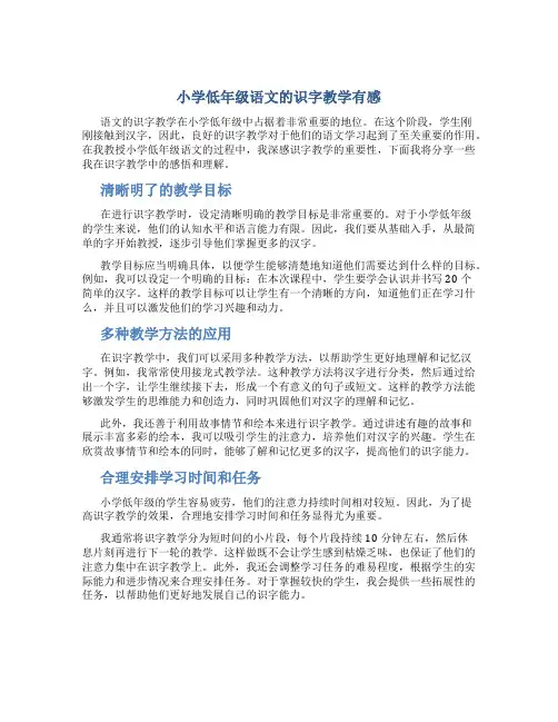小学低年级语文的识字教学有感