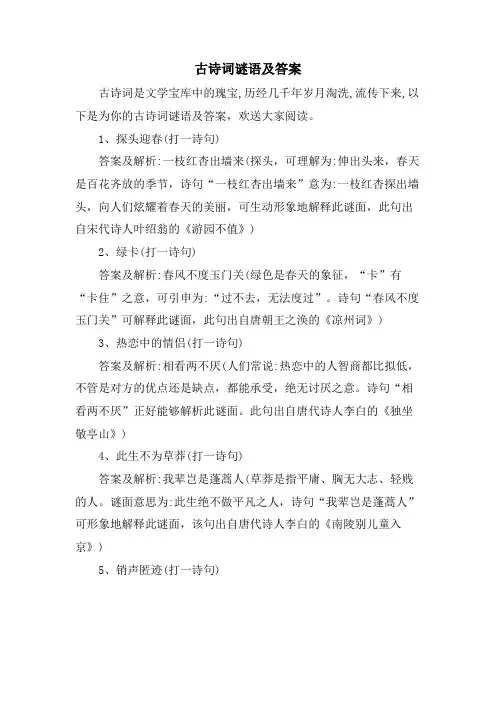 古诗词谜语及答案