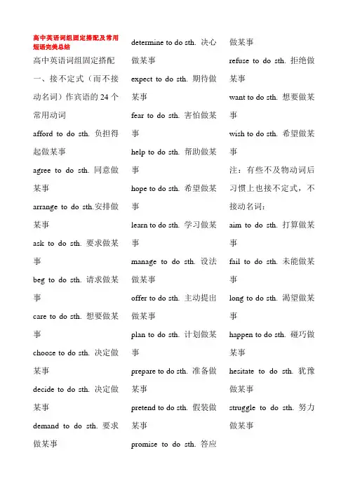 高中英语词组固定搭配及常用短语完美总结