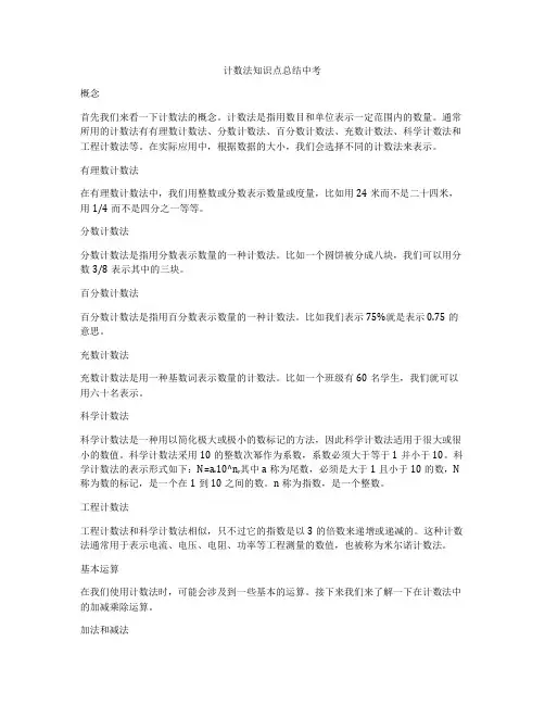 计数法知识点总结中考