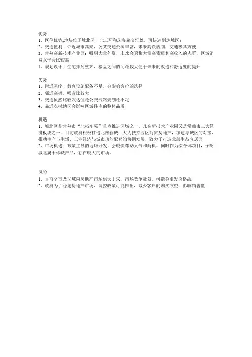 swot分析
