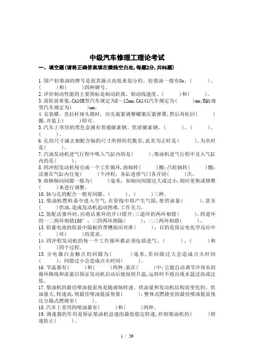 中级汽车修理工理论考试