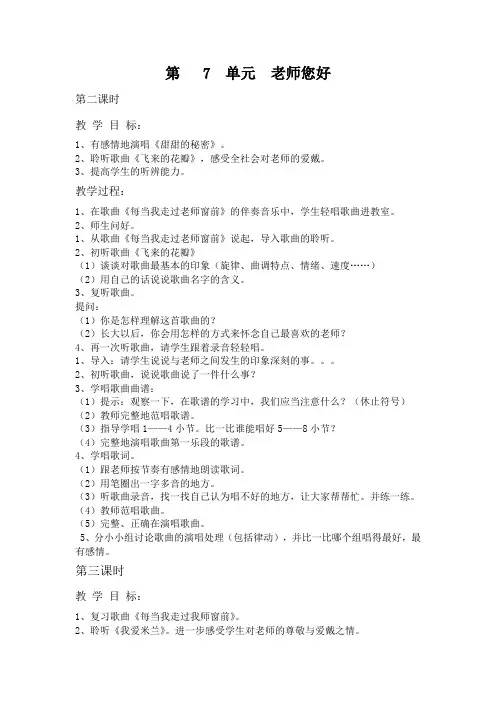 个人备课资料13周_三年级