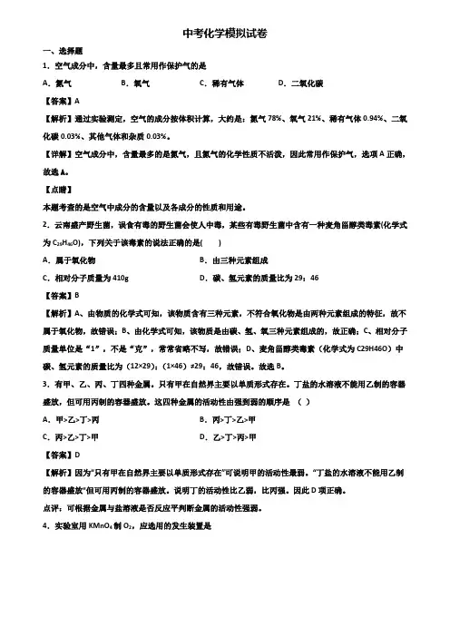 ＜合集试卷3套＞2021届广州市中考化学第一次适应性考试题
