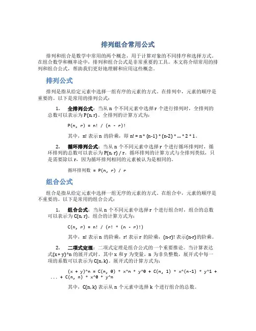 排列组合常用公式