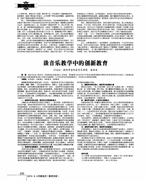谈音乐教学中的创新教育