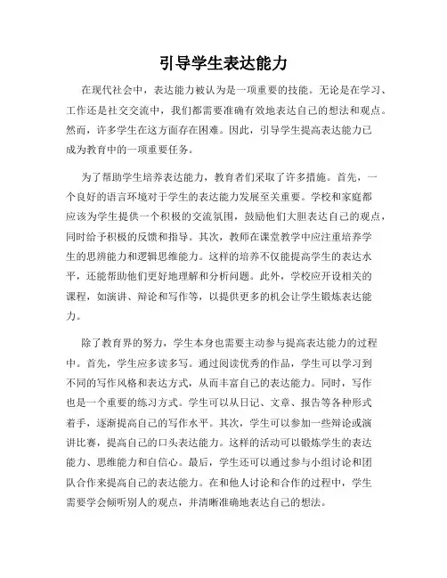 引导学生表达能力