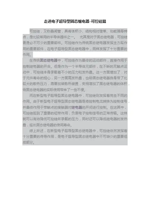 走进电子超导型固态继电器-可控硅篇