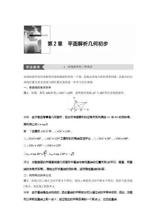 第二章平面解析几何初步章末提升课 学案(苏教版必修二) 高中数学 必修二 苏教版 Word版