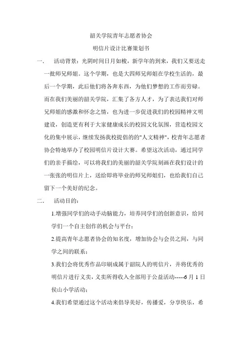 明信片设计策划书