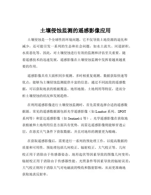 土壤侵蚀监测的遥感影像应用