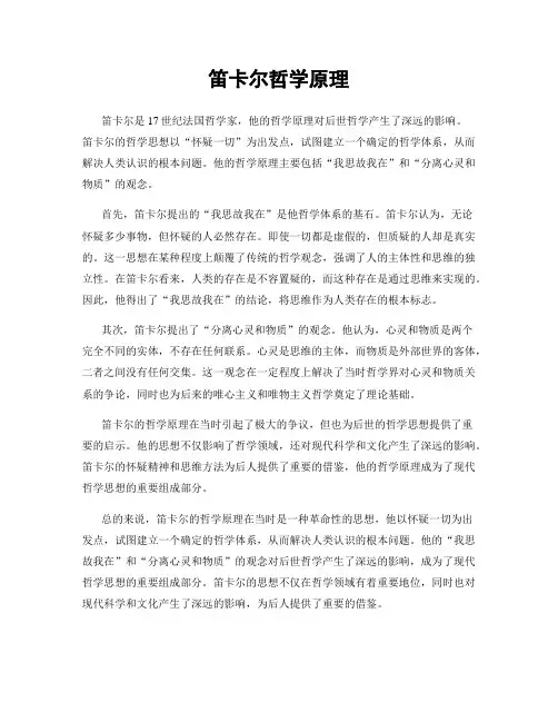 笛卡尔哲学原理