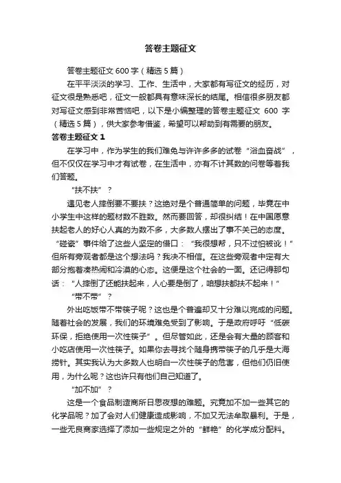 答卷主题征文