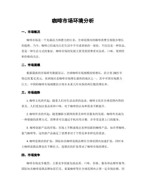 咖啡市场环境分析
