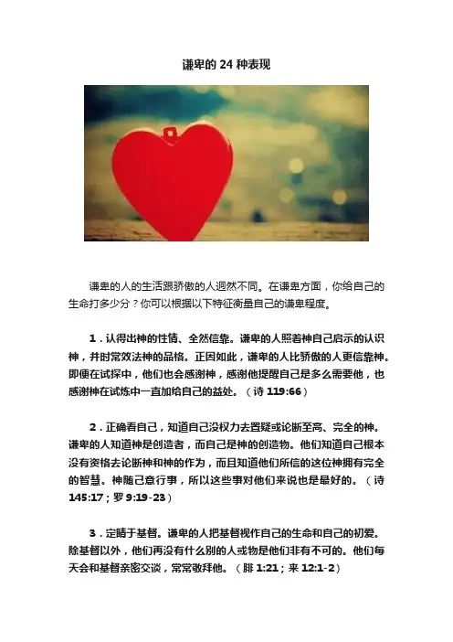 谦卑的24种表现