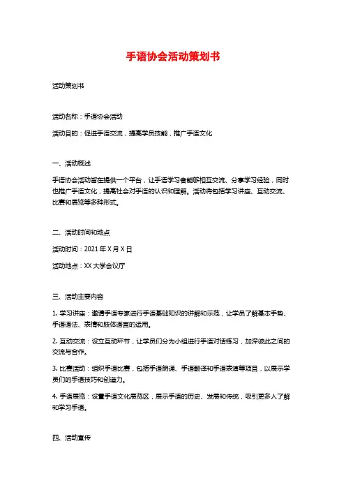 手语协会活动策划书