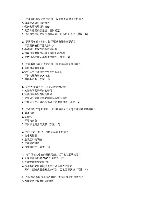 汽车维修技能考试题库