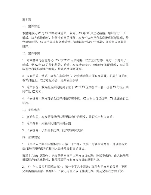 法律_离婚案例分析报告(3篇)