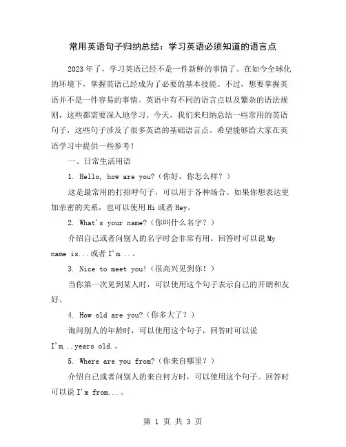 常用英语句子归纳总结：学习英语必须知道的语言点