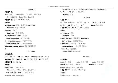 牛津英语译林新版3-6年级知识点总结