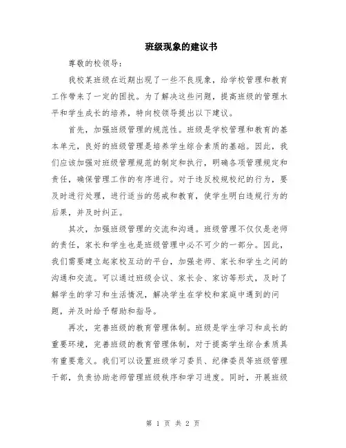 班级现象的建议书