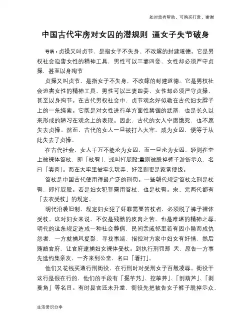 历史趣谈中国古代牢房对女囚的潜规则 逼女子失节破身
