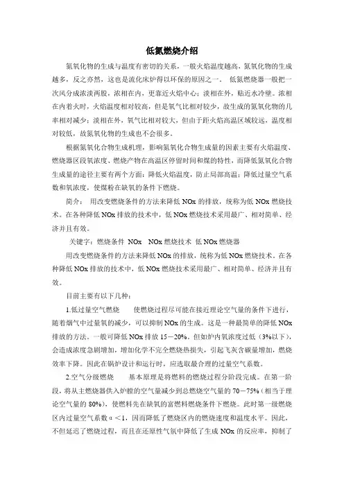 低氮燃烧介绍