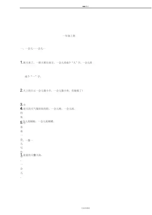 一年级语文仿写句子