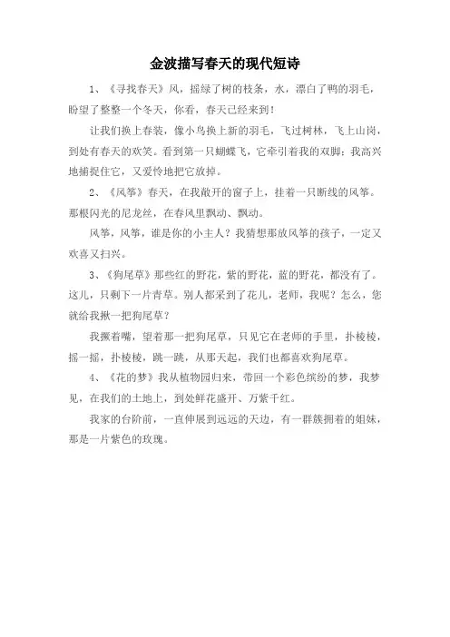 金波描写春天的现代短诗