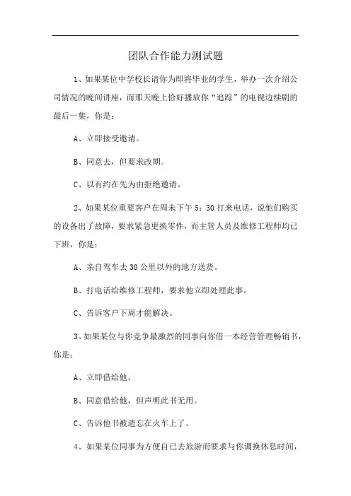 团队合作能力测试题