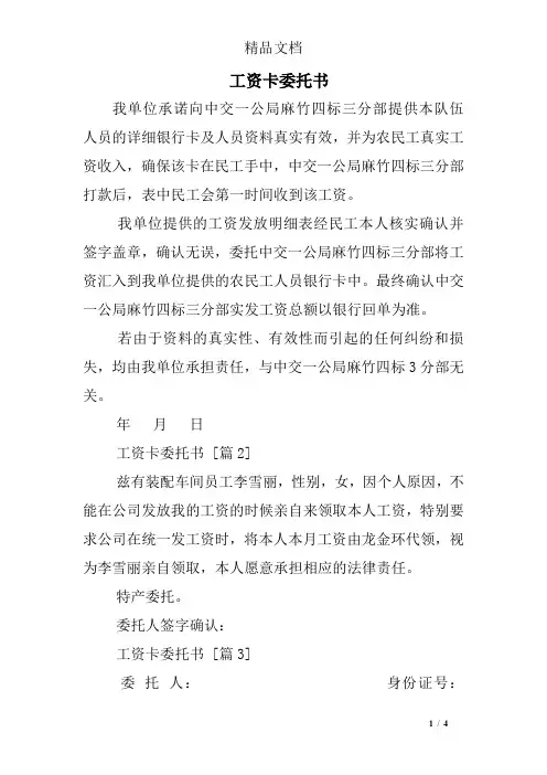 工资卡委托书