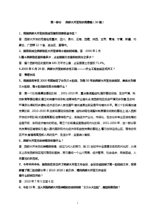 西部大开发竞赛题