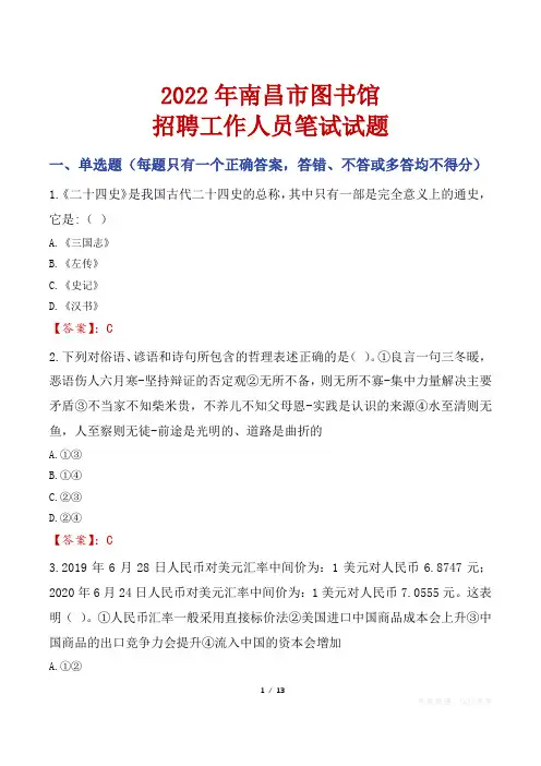 南昌市图书馆招聘考试真题