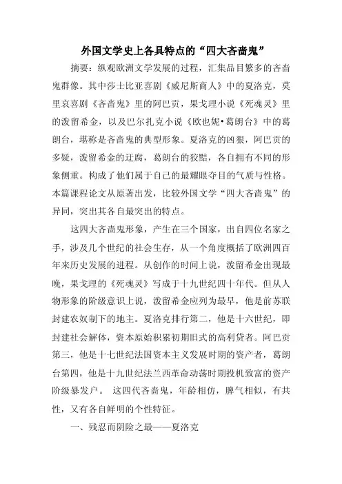 外国文学史上各具特点的“四大吝啬鬼”