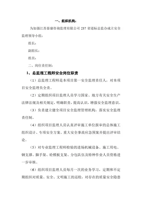公路工程安全生产制度(含各种监理单位安全管理制度)
