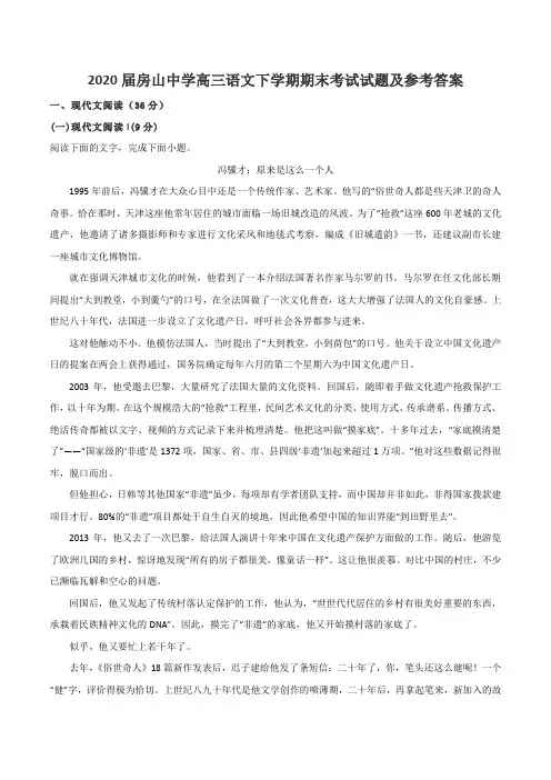 2020届房山中学高三语文下学期期末考试试题及参考答案