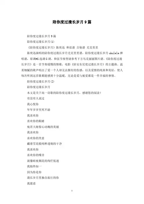 最新陪你度过漫长岁月9篇