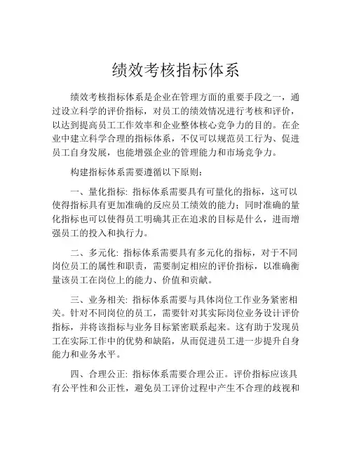 绩效考核指标体系